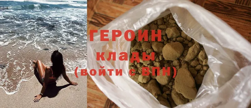 Героин Heroin  закладка  Купино 